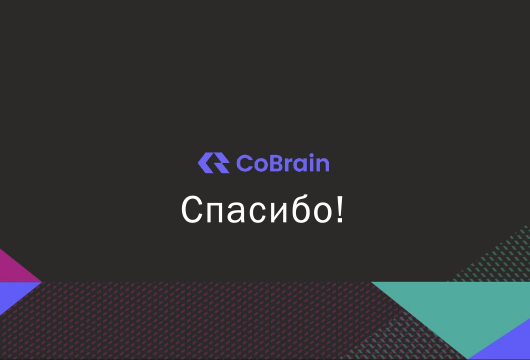 CoBrain Analytics – платформа для сбора, хранения, обработки и анализа данных различных типов и форматов