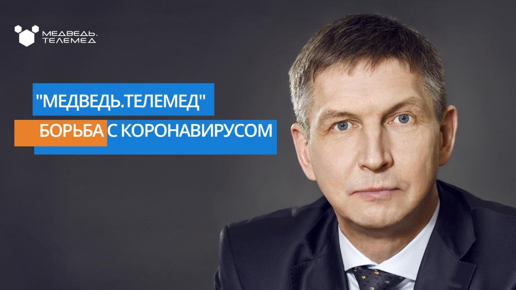 Телемедицина в эпоху пандемии Телемедицина в эпоху пандемии