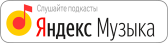 Яндекс Музыка
